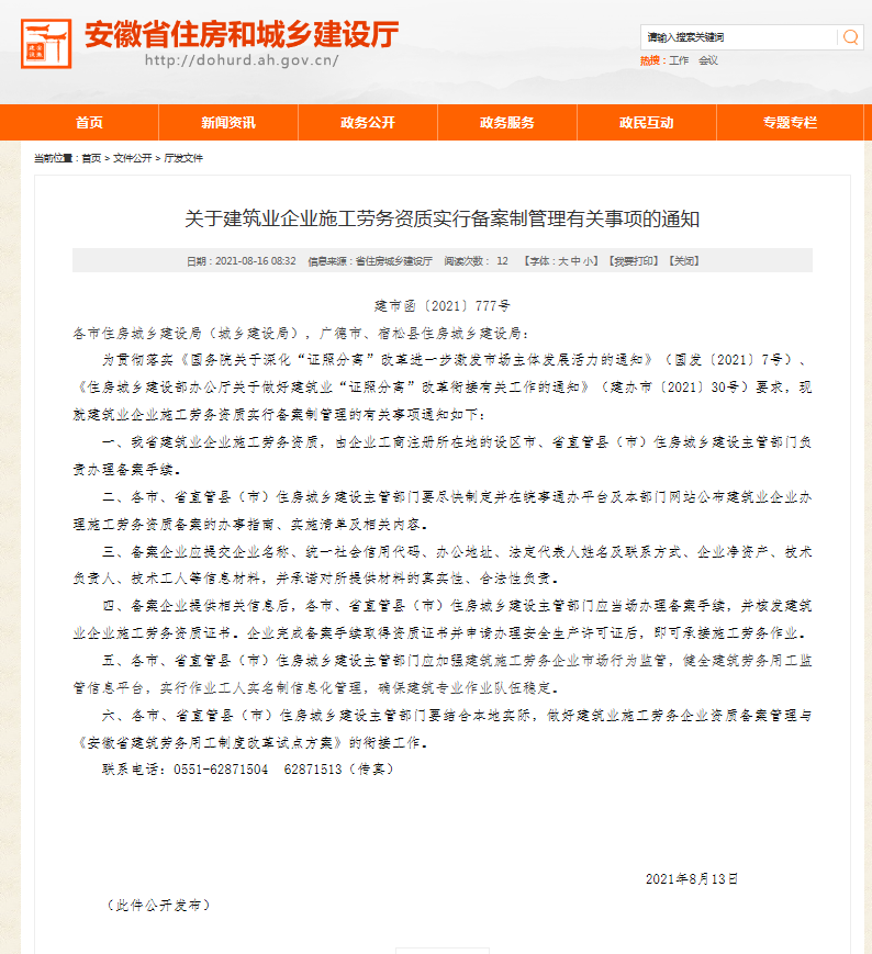 建筑業(yè)企業(yè)施工勞務資質(zhì)實行備案制管理