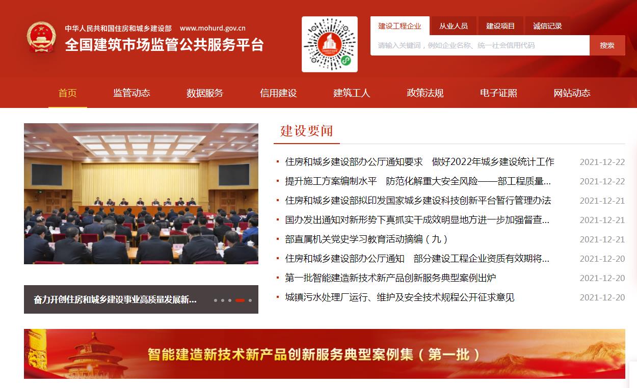 四庫(kù)一平臺(tái)為建筑企業(yè)帶來哪些影響?