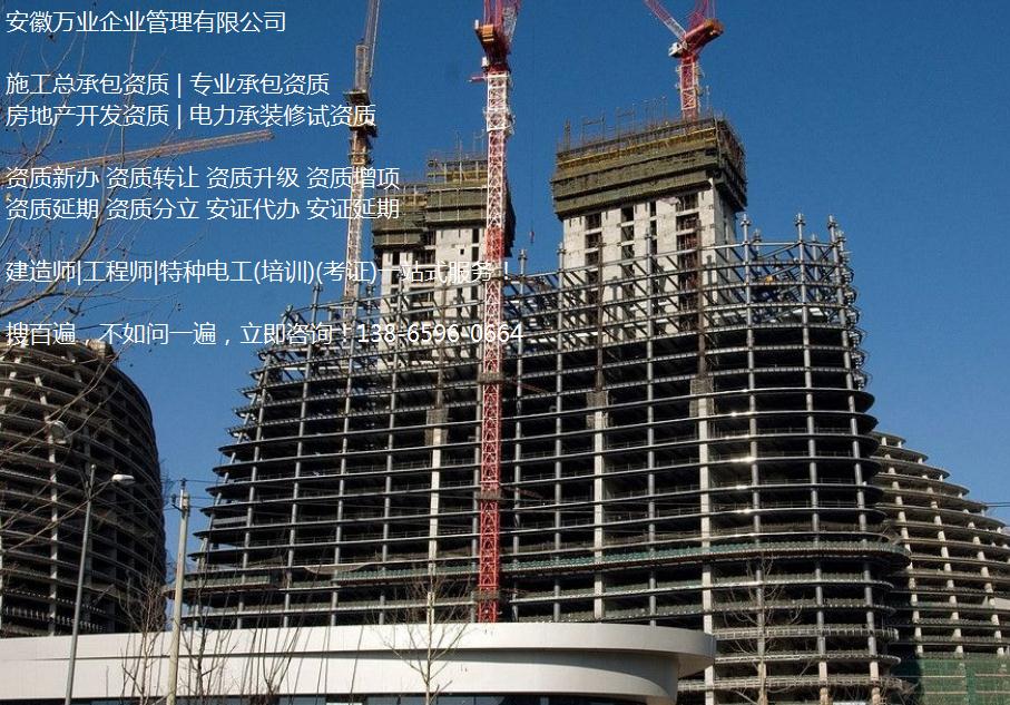 安徽建筑企業(yè)辦理資質(zhì)之前，要不要先注冊公司