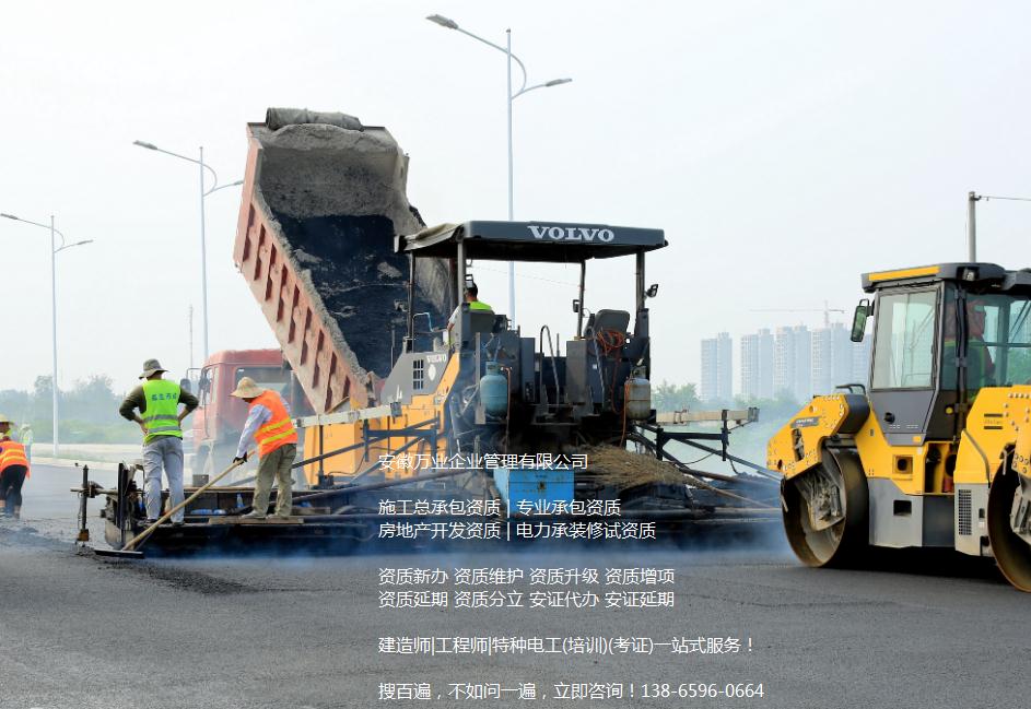 安徽市政基礎(chǔ)設(shè)施工程資質(zhì)辦理條件 市政工程資質(zhì)辦理費(fèi)用明細(xì)