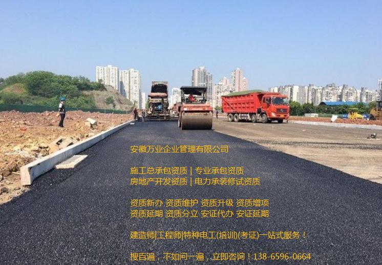 安徽市政基礎(chǔ)設(shè)施工程資質(zhì)辦理條件 市政工程資質(zhì)辦理費(fèi)用明細(xì)