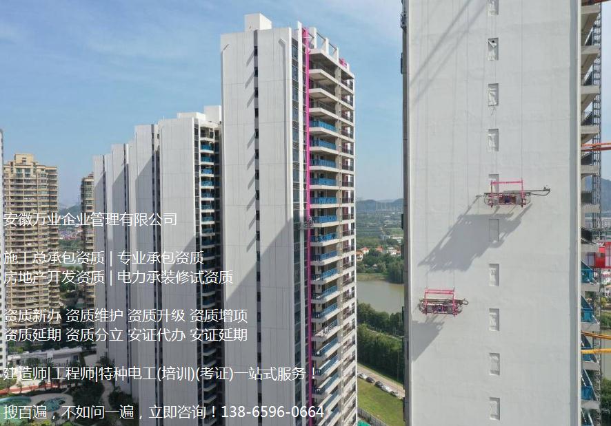 合肥建筑工程施工總承包三級資質(zhì)代辦,認準安徽萬業(yè)