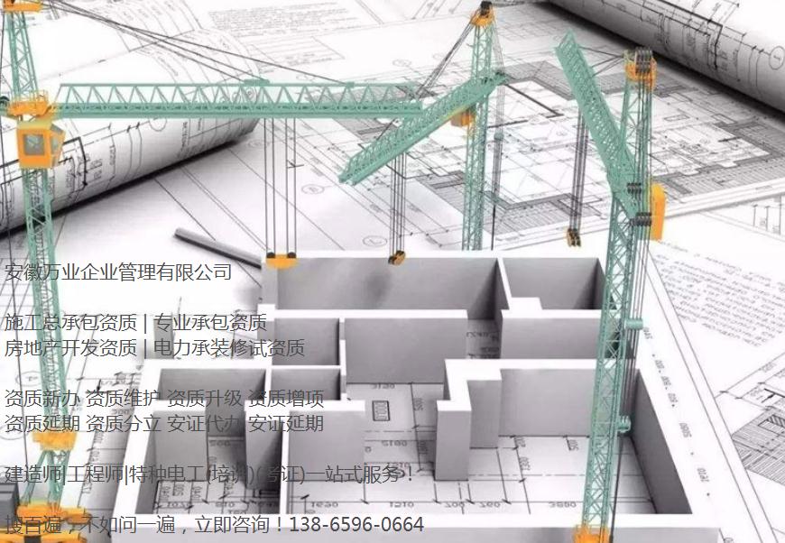 合肥建筑資質(zhì)證書到期卻沒(méi)有延期受到哪些處罰