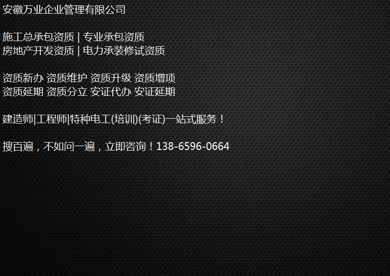 合肥公司資質(zhì)辦理升級需要走什么流程？