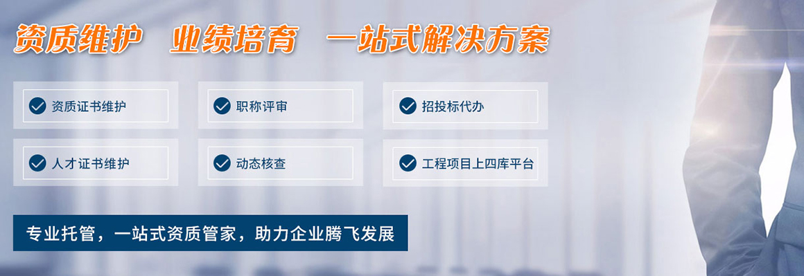 資質證書維護，資質解決方案