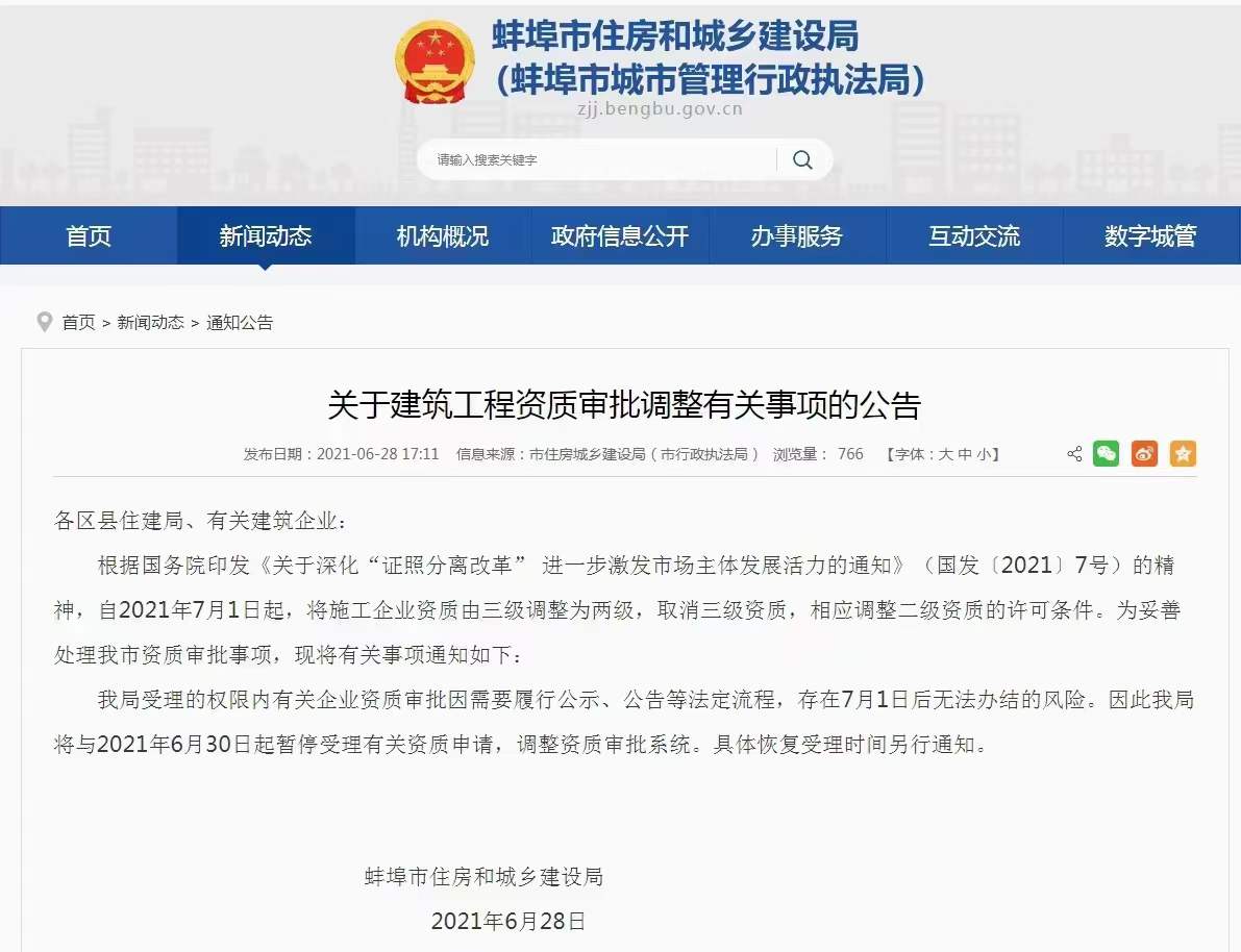 資質(zhì)申辦和升級(jí)陸續(xù)暫停，建筑企業(yè)如何應(yīng)對(duì)資質(zhì)改革的新政策