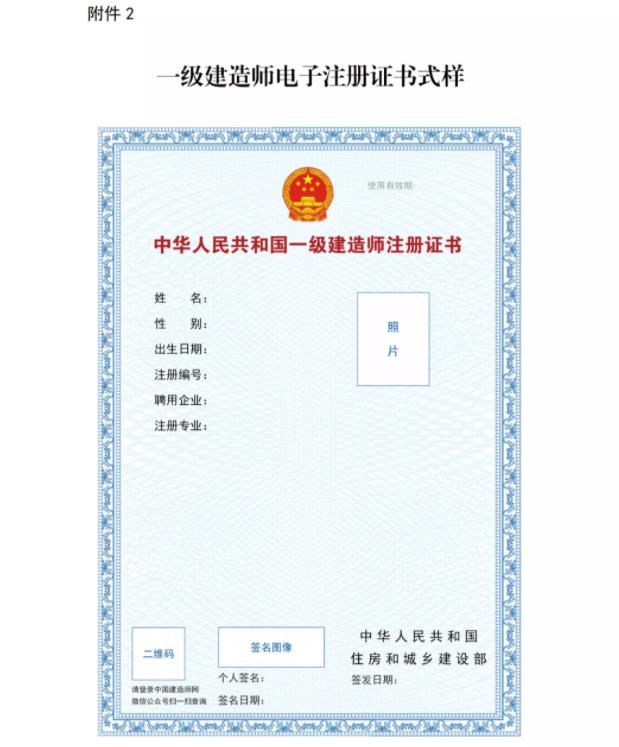 一級建造師實行電子證書，明年開始紙質(zhì)證書作廢