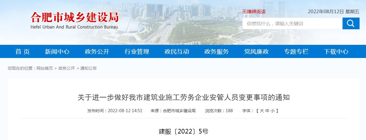 合肥市勞務(wù)施工企業(yè)注意了，安全員頻繁變更可能會(huì)查社保哦