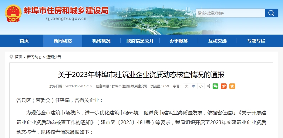 蚌埠又起資質(zhì)動(dòng)態(tài)核查，若核查人員不夠，建筑企業(yè)要怎么處理