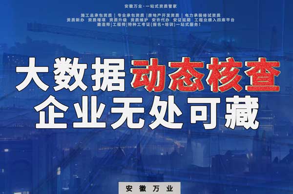 大數(shù)據(jù)下的動態(tài)核查，建筑企業(yè)將無處可藏