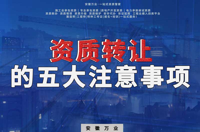 收購一家?guī)зY質(zhì)的公司 需要注意的五大事項(xiàng)