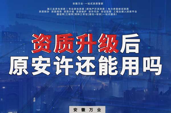 資質升級后，原來的安許是不可以使用了