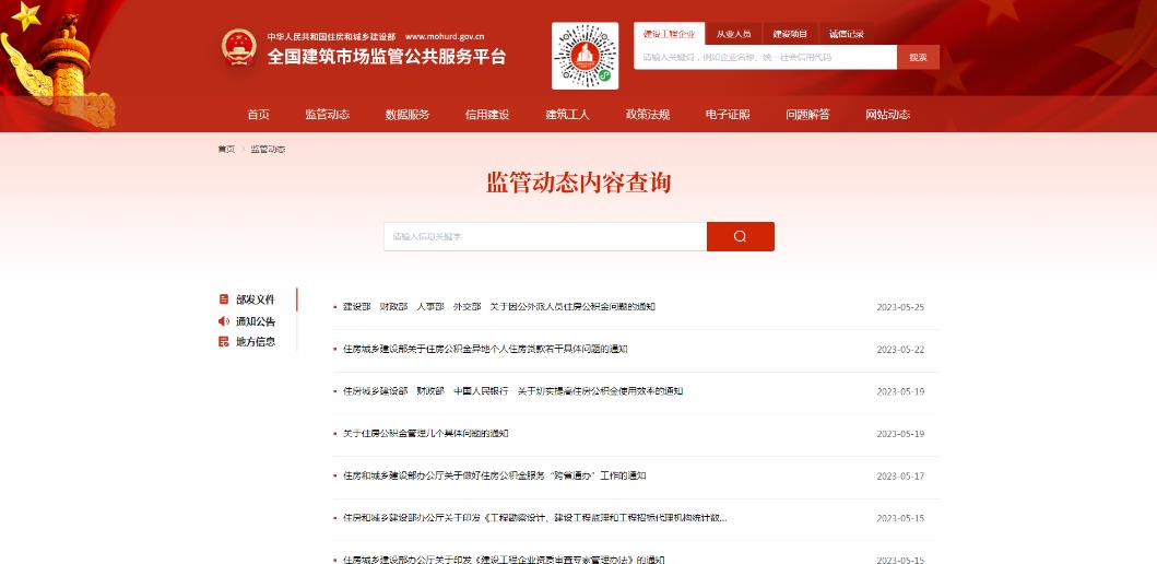 住建部重要通知：收回15省資質(zhì)審批權(quán)，分立重組從嚴(yán)考核，資質(zhì)申報要求A級業(yè)績，加強(qiáng)事后監(jiān)管