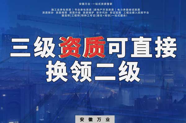 三級可直接換領(lǐng)二級，有效期僅為一年