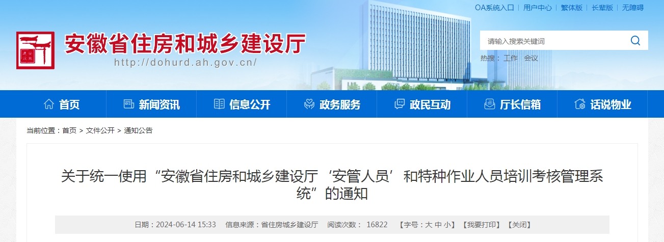 安徽省安全員特種工考試改革，6.21新系統(tǒng)正式啟用